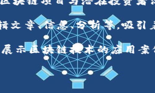 区块链合作媒体是一个日益发展的领域，它为区块链项目、企业和用户之间的沟通提供了一个有效的平台。以下是一些知名的区块链合作媒体平台：

1. **CoinDesk**：作为区块链和数字资产的新闻机构，CoinDesk 提供最新的市场信息、技术分析和行业深度报告。对于任何与区块链有关的项目，合作于 CoinDesk 是一项增值的举措。

2. **CoinTelegraph**：另一家知名的区块链媒体，提供有关区块链、加密货币和金融科技的新闻和分析。CoinTelegraph 的读者群体广泛，是推广区块链项目的理想合作伙伴。

3. **The Block**：这是一个专注于区块链和加密货币的新闻平台，致力于提供行业洞察和详细分析。它的受众包括投资者、开发者和行业分析师。

4. **Decrypt**：Decrypt 专注于加密货币和区块链技术的新闻，旨在让复杂的技术以易懂的方式呈现给大众，是一个很好的合作平台。

5. **CryptoSlate**：该媒体提供区块链项目的新闻、分析以及市场动态，涵盖了全球范围内的区块链和加密货币信息。

6. **Hackernoon**：虽然不是专门的区块链媒体，但 Hackernoon 的技术社区经常讨论区块链相关的话题，是技术开发者交流的良好平台。

7. **Medium**：许多区块链项目会选择在 Medium 上发布自己的文章，这个平台允许用户分享观点、成功案例和技术细节，是寻找合作和展示的好去处。

8. **ICO Drops**：专注于 ICO 项目的新闻，提供详细的ICO评估，也可以作为区块链项目与潜在投资者沟通的重要平台。

9. **Bitcoin Magazine**：一份致力于比特币及其他加密货币的媒体，提供编辑文章、信息、分析等，吸引着大量区块链爱好者和投资者。

10. **Blockchain.News**：作为一个区块链新闻网站，提供最新的行业新闻，也展示区块链技术的应用案例，适合寻找合作和曝光的平台。

以上这些平台各有特色，可以根据自身的需求和目标受众选择合适的合作媒体。