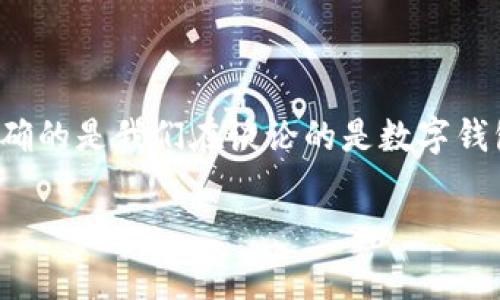 对于“tpwallet里的余额是真实的吗”这个问题，首先要明确的是我们在谈论的是数字钱包的钱包余额，它通常代表的是你在区块链网络上的资产。

### tpwallet余额的真实性解析