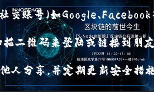 TPWallet 是一款多链数字钱包，支持多种区块链资产的管理和交易。用户可以通过以下几种方式登陆 TPWallet：

1. **助记词登陆**：用户在创建钱包时会生成一组助记词，这组词语是钱包的钥匙。用户可以通过输入这组助记词来恢复或登陆钱包。

2. **私钥登陆**：用户可以使用其私钥直接登陆钱包。这种方式相对简单，但私钥泄露的风险也较高。

3. **密码登陆**：如果用户已设置钱包的访问密码，也可以通过输入密码来登陆。

4. **社交账号登陆**：一些数字钱包允许用户使用社交账号（如Google、Facebook等）进行快捷登陆。

5. **二维码扫描**：在某些情况下，用户可以通过扫描二维码来登陆或链接到朋友的账号。

为了安全，建议用户将助记词和私钥妥善保管，不与他人分享，并定期更新安全措施。