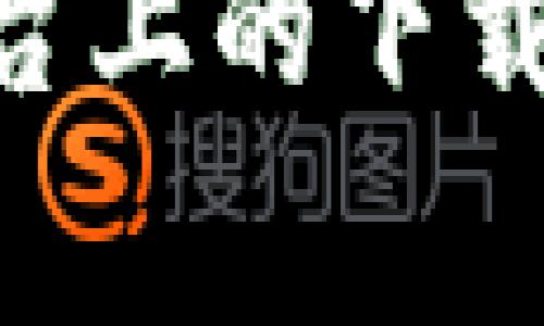 TPWallet在苹果平台上的下载量：背后真正的故事