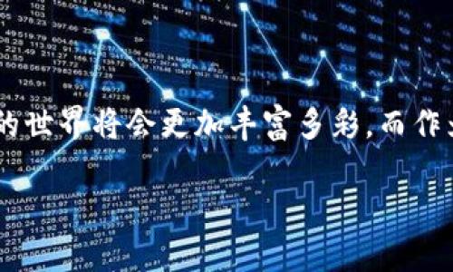 购买Dojo币（Dojo）通过TP钱包（TPWallet）是一个相对简单的过程。以下是详细的步骤和相关信息，帮助你完成交易。

一、了解TP钱包和Dojo币

TP钱包是一款去中心化的钱包，支持多种区块链资产的存储和交易，而Dojo币则是基于该区块链的一种加密货币。Dojo币在市场上受到关注，尤其是对于那些希望参与去中心化金融（DeFi）和区块链游戏的用户而言。购买Dojo币后，你不仅可以进行投资，还可能参与到各种项目中去。

二、准备工作

在开始购买之前，你需要准备一些必要的东西：

ul
    listrong下载TP钱包：/strong首先，在你的手机应用市场（如App Store或Google Play）中搜索“TP钱包”并下载安装。/li
    listrong注册账户：/strong打开TP钱包，按照提示进行注册，设置好安全密码，确保你的账户安全。/li
    listrong备份助记词：/strong完成注册后，务必备份你的助记词，这是你恢复账户的重要信息，丢失将无法找回。/li
/ul

三、购买币的方式

TP钱包提供多种购买方式，你可以选择以下任一种：

h41. 使用法币购买/h4

如果你希望使用法定货币（如人民币）购买Dojo币，可以通过以下步骤操作：

ul
    li在TP钱包首页，找到“购买”或“法币购买”选项。/li
    li选择你要购买的币种，即Dojo。/li
    li输入你希望购买的数量，系统会自动计算出需要的法币金额。/li
    li选择支付方式（如支付宝、微信等），确认支付后，等待交易完成。/li
/ul

h42. 使用其他加密货币购买/h4

如果你手上已经有其他加密货币（如比特币或以太坊），可以选择用这些币种直接换取Dojo币：

ul
    li在TP钱包中选择“交易”或“兑换”选项。/li
    li选择你要兑换的币种（如比特币），然后选择“Dojo”。/li
    li输入你想要兑换的数量，确认后进行交易。/li
/ul

四、注意事项

购买Dojo币时，有一些注意事项是十分重要的：

ul
    listrong价格波动：/strong加密货币的市场波动较大，购买时建议关注实时行情，以便在合适的时机进行交易。/li
    listrong交易费用：/strong了解TP钱包的交易费用，确保你在购币时不会超出预算。/li
    listrong安全性：/strong确保在安全的网络环境下进行交易，并定期更改密码和更新软件。/li
/ul

五、我的个人经验

回想我第一次购买加密货币时，带着既兴奋又紧张的心情，像是踏入了一个全新的世界。我记得当时选择了使用法币购买比特币，虽然过程中遇到了一些小问题，比如支付未成功，但最终我顺利完成了交易。这种成就感让我对加密货币的热情倍增。

随着时间的推移，我开始接触更多的币种，包括Dojo币。每个币种都有其独特的价值和应用场景，而我也慢慢学会了从长远的角度分析投资。对于Dojo币，我相信它在未来的发展潜力，尤其是在区块链技术不断演进的今天。

六、总结

总而言之，通过TP钱包购买Dojo币是一个相对简单且便利的过程。随着对加密货币了解的加深，你不仅可以掌握投资的技巧，更可以体验到这个数字时代带来的无限可能。如果你也对Dojo币感兴趣，不妨试试上述步骤，开启你的加密旅程。

如果还有其他疑问，随时可以在TP钱包内查看帮助文档，或加入相关的社区，与其他投资者分享经验。记住，投资有风险，务必做好充分的准备。

后记

在整个过程中，个人的经历和情感都是推动我持续前行的动力。每一次成功的交易都会让我更加坚定，未来我相信，加密货币的世界将会更加丰富多彩。而作为其中的一份子，我愿与大家一同探索更多的可能性。

希望这个购买指南对你有所帮助，祝你在加密货币的投资旅程中一路顺利！