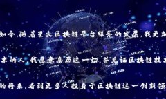 星火区块链平台服务（Xinghuo Blockchain Platform Ser