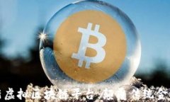 探索最新虚拟区块链平台：颠覆传统金融的未来