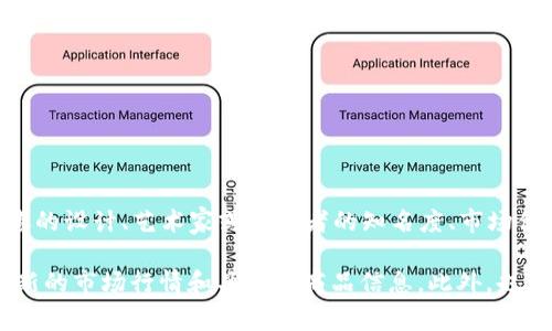 关于TPWallet的头像价格，并没有一个固定的标准，因为头像的价格可能会受到多种因素的影响，包括但不限于头像的设计、艺术家或创作者的知名度、市场供需情况等。通常，在区块链和NFT（非同质化代币）市场上，头像作为数字资产，其价值可能会随着市场的变化而波动。

如果你想要获取具体的头像价格或者购买建议，建议你访问TPWallet的官方网站或者相关的NFT交易平台，查看最新的市场行情和具体的商品信息。此外，也可以在社交媒体上关注相关的创作者和艺术家的动态，了解他们的作品及其市场表现。