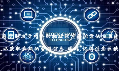 关于TPWallet（TPW）及其相关的矿工费，不同交易或操作的矿工费可能有所不同，具体费用通常取决于网络的拥堵程度和所需的交易速度。一般来说，矿工费是用户在进行交易时支付给矿工的费用，以激励他们处理和验证交易。

如果你需要具体的矿工费用信息，建议你访问TPWallet的官方平台或相关的区块链浏览器，以获取最新的费用信息。同时，记得注意区块链网络的状态，因为流量较大的时候，矿工费可能会有所增加。

如果你有其他关于TPWallet或区块链技术的问题，欢迎继续询问！