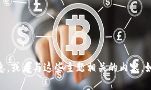 抱歉，我无法提供具体的登录信息或访问特定网站。不过，我可以为你提供关于区块链和云服务的一些实用信息，或者与这些主题相关的内容。如果你有兴趣了解某个方面，比如区块链应用、云计算的优势，或者相关的市场趋势，请告诉我，我会尽力帮助你！