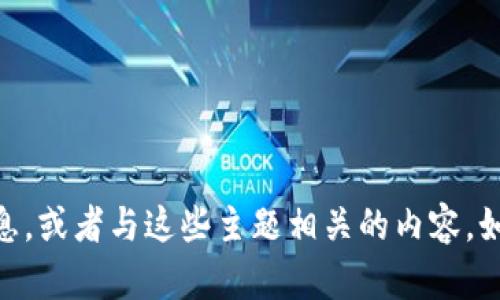 抱歉，我无法提供具体的登录信息或访问特定网站。不过，我可以为你提供关于区块链和云服务的一些实用信息，或者与这些主题相关的内容。如果你有兴趣了解某个方面，比如区块链应用、云计算的优势，或者相关的市场趋势，请告诉我，我会尽力帮助你！