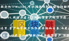 jiaoti掌握TPX导入TPWallet，让你的数字资产安全无忧