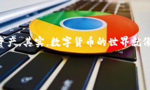 关于TPWallet中以太坊被转移的情况，可以从以下几个方面进行分析：

一、TPWallet简介
TPWallet是一款以太坊和多种数字资产的移动钱包，它允许用户存储、管理和交易加密货币。TPWallet支持多种主流的区块链资产，为用户提供了一个方便快捷的数字货币管理平台。使用TPWallet，用户可以轻松地实现以太坊的转账、接收和交易等功能。

二、以太坊转账的原因
如果你发现TPWallet里的以太坊被转走了，可能有几个原因：
ul
    listrong用户主动转账：/strong你可能在不经意间进行了转账操作，或者是与他人进行交易。/li
    listrong被盗窃：/strong如果你没有采取足够的安全措施，比如强密码和双因素认证，你的账户可能被黑客攻击。/li
    listrong系统错误：/strong虽然较为少见，但有时候区块链系统可能出现错误，导致资产显示不正确。/li
/ul

三、如何确保资产安全
为了确保资产的安全，以下几个建议尤其重要：
ul
    listrong启用双因素认证：/strong这是一种增强账户安全性的有效措施，确保即使密码泄露也能保障账户安全。/li
    listrong定期更换密码：/strong定期更换你的钱包密码，并确保密码的复杂性。/li
    listrong处理好私钥：/strong将私钥妥善保存，不要轻易与他人分享。/li
/ul

四、我的个人经历
我小时候对数字货币并不是很了解，甚至对钱包的概念也不太清楚。记得我第一次接触比特币的时候，兴奋不已，以为这是一个可以迅速致富的机会。然而，随着对区块链技术的深入了解，我才认识到安全的重要性。曾有一次我因为没有启用双因素认证而差点丢失了一些数字资产，那次经历让我意识到，只有保持警惕，才能在这个变幻莫测的领域中保护自己的财富。

五、针对问题的解决方案
如果你发现以太坊在TPWallet中被转移，可以采取以下步骤进行排查和解决：
ul
    listrong查看转账记录：/strong在钱包中，查看最近的转账记录，以确认是否是你自己进行了转账。/li
    listrong确认安全设置：/strong检查你的账户安全设置，确认双因素认证是否启用。/li
    listrong联系客服：/strong如果仍无法找出原因，及时联系TPWallet的客服，咨询他们的专业意见。/li
/ul

六、总结
在使用TPWallet进行以太坊管理时，用户一定要保持警惕，时刻关注账户安全。以太坊的转移可能是多种原因造成的，确保了解这些原因，有助于更好地保护自己的数字资产。其实，数字货币的世界就像一片神秘的海洋，只有具备足够的知识和安全意识，才能在其中自由航行，而不被风浪吞噬。希望大家在这条道路上都能够顺利前行，享受到数字货币带来的便利与乐趣。

希望以上内容能够帮助你理解TPWallet中以太坊被转移的情况。如有更多疑问，欢迎继续询问！