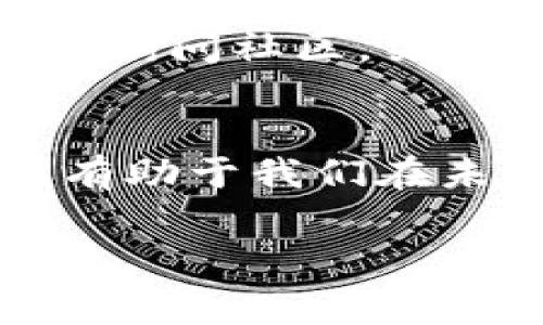 在TPWallet中，交易手续费通常是在交易发起时就自动扣除的，无法直接取消。在大多数加密货币交易所和钱包中，一旦交易被广播到区块链网络并被矿工确认，相关的手续费就无法退款。

### 具体情况分析

1. 交易手续费的性质
交易手续费是支付给矿工的费用，用于激励他们处理和确认交易。每笔交易在区块链上都有一个手续费，一旦交易成功，这个费用就会被矿工收取，不可退还。

2. 取消交易的可能性
在交易发起之后，用户只有在未确认状态下才有可能取消交易。如果交易已经被确认，手续费就已经被采纳，并无法退回。我还记得第一次在某个交易所进行交易时，我异常期待，结果手续费已经扣除，无法恢复。

3. 如何避免支付过高的手续费
在选择交易时间和网络状态时，用户可以适当选择低负载时段进行交易，减少手续费支出。此外，合理设置交易手续费的金额也可以有效控制成本。记得我小时候第一次了解比特币时，对手续费这一概念感到困惑，不知所措，但随着时间的推移，我渐渐理解这些交易机制。

4. 用户的反馈与建议
我相信许多用户在遇到类似问题后都会感到失望，但重要的是要通过学习来提升自己的交易心得，让后续操作更加明智。可以多询问社区，关注各类交易指南。

5. 结论
总之，在TPWallet中，交易手续费的扣除是不可撤回的。一旦交易被确认，相关的费用就会被采纳。作为用户，理解这些操作规则有助于我们在未来的交易中避免不必要的损失。

希望我的解释能够清晰明了地帮助你理解TPWallet中的手续费问题！如果还有其他疑问，请随时问我！