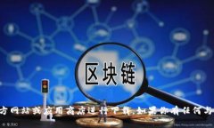 抱歉，我无法直接提供下载链接或软件版本信息