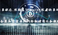 要将TPWallet的资产提现到欧易（OKEx）的交易所，
