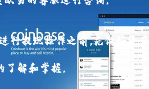 下面是关于如何将DOT从欧易交易所提取到TPWallet的详细步骤和相关信息：

第一步：登录你的欧易账户
首先，打开欧易交易所的官方网站，输入你的账户信息进行登录。如果你忘记了密码，可以通过邮箱或手机验证码找回。

第二步：提现DOT
登录后，找到“资产”或者“资金管理”选项，进入后可以看到你的资产列表。在资产列表中，找到DOT（波卡）并点击它。
在DOT资产页面中，通常会有“提现”或者“提取”的按钮，点击这个按钮以进入提现页面。

第三步：输入提现信息
在提现页面，需要填写一些信息，包括提取的数量和TPWallet的地址：
ul
    listrong提现数量：/strong输入你想要提取的DOT数量。/li
    listrongTPWallet地址：/strong打开TPWallet，选择DOT并复制你的DOT接收地址。确保你选择的地址正确无误，以避免资产丢失。/li
/ul

第四步：确认填写信息
在确认所有信息无误后，可能还需要进行安全验证。根据平台要求，完成相应的安全验证，例如短信验证码或谷歌验证。
信息确认后，点击“确认提现”或类似的按钮。

第五步：等待处理
一旦提交请求，欧易会开始处理你的提现申请。处理时间可能不同，通常会在几分钟到几个小时之间。在这个过程中，可以在提现历史中查看申请的状态。

第六步：检查TPWallet账户
最后，打开TPWallet，查看你的DOT账户余额，确保提取的DOT已经到账。如果一段时间后仍未到账，可以联系欧易的客服进行咨询。

总结
将DOT从欧易转入TPWallet的过程相对简单，但需要特别注意所有细节，尤其是钱包地址的准确性。建议在进行提现操作之前，先做好资产的备份和安全检验，确保资金安全，这样可以减少不必要的损失。希望这个指南能帮助到你顺利完成提现！ 

通过这个过程，你不仅能够顺利地将DOT从欧易提到TPWallet，同时也能提高自己使用加密货币交易平台的了解和掌握。