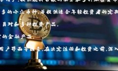 任东区块链交易平台相对较为新颖，可能会涉及