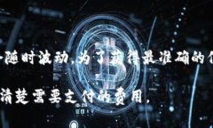 TPWallet 转 TRC 的手续费通常取决于多种因素，包括