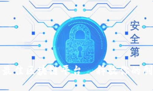 2023年最佳区块链平台—释放你的创作潜力！