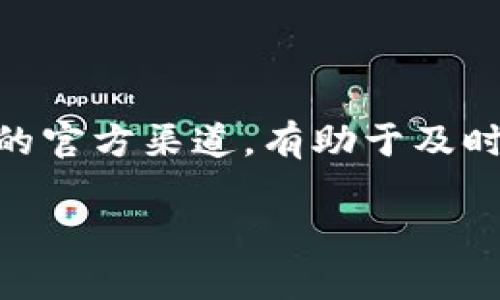 随着去中心化金融（DeFi）的迅速发展，去中心化交易所（DEX）的使用越来越普遍，MDEX作为其中的一员，因其流动性挖掘和高收益而受到用户欢迎。然而，一些用户在使用TP Wallet时可能会遇到无法打开MDEX的问题。下面我们将详细探讨这一问题的可能原因及解决方案，并提供一些实用的建议。

一、可能的原因

在尝试打开MDEX时，如果遇到无法加载或连接的问题，可能有以下几个原因：

1. **网络连接问题**：确保你的设备处于稳定的网络环境中。互联网连接不稳定可能导致DApp无法加载。

2. **钱包设置错误**：TP Wallet需要在特定区块链网络（如HECO或BSC）上进行设置，如果设置不正确，会导致DApp无法正常工作。

3. **DApp维护或宕机**：有时MDEX平台可能正在进行维护或者发生了临时性故障，这也会导致无法访问。

4. **浏览器兼容性问题**：某些浏览器可能会与DApp存在兼容性问题，导致无法打开。

5. **钱包版本过旧**：使用的TP Wallet版本过旧，可能与MDEX的新特性或更新不兼容。

二、解决方法

既然我们了解了可能的原因，那么接下来的步骤是尝试解决这些问题：

1. **检查网络连接**：
   - 确保你的设备连接到稳定的Wi-Fi网络，如果使用移动数据，请确保信号强。

2. **检查钱包设置**：
   - 打开TP Wallet，在设置中确认你的网络选择是否正确。例如，如果你想使用MDEX的HECO版，请确保选择HECO网络。

3. **等待DApp恢复**：
   - 如果你怀疑MDEX网站正在维护或宕机，可以尝试访问他们的官方社交媒体渠道或社区（如Telegram或Twitter）确认信息。

4. **切换浏览器**：
   - 尝试使用其他兼容性更强的浏览器，如Chrome或Firefox，确保浏览器处于最新版本。

5. **更新TP Wallet**：
   - 检查有没有最新版本的TP Wallet可供更新。有关新功能和安全补丁的更新，有助于确保你的体验流畅。

三、个人经验分享

在我个人尝试使用TP Wallet访问MDEX的过程中，曾经历过类似的问题。记得那时我一心想要参与某个收益挖掘项目，但无论我如何刷新页面，MDEX就是打不开。于是，我开始逐步排查，发现自己竟然在网络设置上犯了错误，错误地选择了不同的区块链网络。

通过这次经历，我意识到作为一个用户，不仅要了解自己所用工具的基本操作和设置，而且还需要关注网络环境的稳定性。同时，我渐渐学会在遇到问题时保持冷静，逐步排查，总能找到解决方案。

四、总结

在使用TP Wallet时，如果遇到无法打开MDEX的问题，不要慌张，首先要检查网络连接，其次确认钱包设置是否正确。此外，保持关注MDEX的官方渠道，有助于及时了解任何服务中断的信息。也许这一过程会让你学习到一些新技能，提升对加密货币和去中心化金融的理解。

最后，希望每位用户都能顺利访问MDEX，并在加密世界中找到适合自己的投资机会。如果你有其他技术问题，欢迎随时交流！