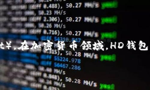 “tpwallethd”可能指的是一个特定的加密货币钱包，尤其是与TP（例如某种代币或项目）相关的多重签名高清钱包（HD Wallet）。在加密货币领域，HD钱包（Hierarchical Deterministic Wallet）是一种能够通过助记词生成一系列私钥的钱包，方便用户安全管理多个地址和资产。

如果你是在谈论某个特定项目或工具，了解更多上下文可能会更有帮助。你是想问这个词在具体哪个方面的含义呢？