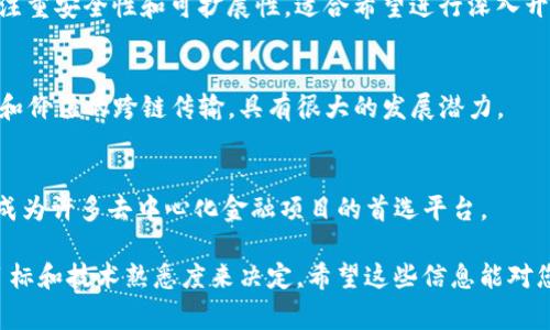 在选择区块链平台时，确实需要考虑多个因素，包括其功能性、用户友好性、安全性及社区支持等。下面是一些常见且受欢迎的区块链平台，供您参考：

### 1. Ethereum (以太坊)
以太坊是第一个支持智能合约的区块链平台，广泛应用于去中心化应用（DApps）和初始代币发行（ICO）。

### 2. Binance Smart Chain (币安智能链)
该平台提供高性能和低交易费用，适用于快速的去中心化金融（DeFi）应用程序，并与以太坊兼容。

### 3. Solana
以极高的交易速度和低费用而闻名，适合需要处理大量交易的应用程序，例如游戏和金融服务。

### 4. Cardano
以其科学方法论和与学术界紧密合作而著称。Cardano注重安全性和可扩展性，适合希望进行深入开发的项目。

### 5. Polkadot
该平台旨在实现不同区块链之间的互操作性，允许数据和价值的跨链传输，具有很大的发展潜力。

### 6. Avalanche
Avalanche以其高交易速度和低延迟而受到关注，已经成为许多去中心化金融项目的首选平台。

在选择合适的平台时，您可以根据您的具体需求、项目目标和技术熟悉度来决定。希望这些信息能对您有所帮助！如果有更多具体需求或疑问，欢迎随时询问。