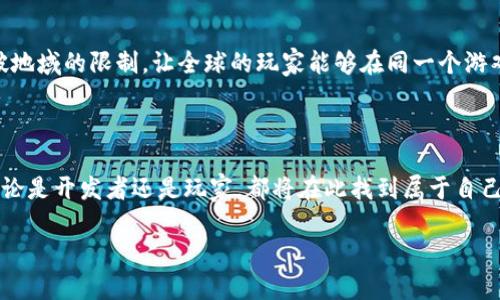 区块链链游开发平台：开启游戏新纪元的实用工具

区块链, 游戏开发, 链游/guanjianci

前言：游戏与科技的结合

在过去的几年里，区块链技术以其去中心化、安全性和透明性等优势，逐渐渗透到了各个行业。而当它与游戏结合时，更是孕育出了无数创新的可能性。尤其是“链游”，即基于区块链技术构建的游戏，正逐渐成为游戏产业的重要组成部分。从我小时候痴迷于各种电子游戏，到如今我逐渐认识到科技对游戏的深远影响，这样的转变让我对链游的未来充满期待。

区块链链游开发平台的定义与作用

区块链链游开发平台，顾名思义，是一种专门用于开发基于区块链技术的游戏的平台。这些平台通过提供各种工具和资源，使开发者能够更轻松地创建、部署和运营链游。相比传统游戏开发，链游的开发者需要面对更多的挑战，例如区块链网络的选择、智能合约的编写、 NFT（非同质化代币）的应用等。因此，一个强大的开发平台显得尤为重要。

区块链技术在游戏中的应用

想象一下，你的游戏角色、装备、道具等不仅仅是一个游戏内的虚拟物品，而是以 NFT 的形式存在，真正属于你。区块链技术为游戏带来了前所未有的实用价值，这也是链游的核心魅力所在。通过智能合约技术，可以实现对游戏内资产的真实拥有权，使得玩家能够自由交易这些资产，而不必担心被游戏开发者无情“回收”。

为什么选择区块链链游开发平台？

选择一个合适的区块链链游开发平台，不仅可以提高开发效率，更能降低开发成本。以我个人的经历，一开始我对这些平台的认知非常有限，而当我深入了解后，才发现它们在以下几个方面的实用价值：

ul
  listrong高效的工具支持：/strong许多链游开发平台提供了现成的开发工具和模版，让开发者可以更加专注于游戏的创意和玩法设计，而不是底层技术的实现。/li
  listrong强大的社区支持：/strong大多数链游平台都有活跃的开发者社区，可以随时获得技术支持和资源分享，避免了孤军奋战的尴尬。/li
  listrong多样化的经济模式：/strong通过区块链技术，开发者可以创造出多种创新的游戏经济系统，这在传统游戏中是很难实现的。/li
/ul

如何选择合适的链游开发平台？

面对众多的区块链链游开发平台，如何选择一个合适的呢？以下几点我认为尤为重要：

ul
  listrong技术支持：/strong技术的先进性是衡量一个开发平台好坏的重要指标，选择那些在区块链技术上处于领先地位的平台无疑能帮助开发者抢占市场先机。/li
  listrong用户体验：/strong平台友好的用户界面和操作体验将会极大提升开发者的工作效率，尤其是新手开发者。/li
  listrong生态系统：/strong选择一个有丰厚生态支持的平台，可以为后续的市场推广、用户获取提供实质帮助。/li
/ul

我对链游未来的展望

作为一个长期沉迷于游戏的人，我认为链游的崛起使得游戏的价值不再仅仅体现在时间和金钱的投入上，而是变得更加多元化。玩家不仅仅是享受游戏的消费者，更可能成为市场的参与者。而且，链游可能会逐渐打破地域的限制，让全球的玩家能够在同一个游戏生态中互动。我想起我小时候玩的一款游戏，其中的虚拟世界虽然充满了乐趣，却和现实脱节。而如今，通过区块链技术，这种隔阂正逐渐被打破，游戏也将不再是一个孤立的空间，而是一个充满无限潜力的共享平台。

总结：未来已来，链游蓄势待发

回望过去，游戏从2D的像素画面走到今日的虚拟现实，可以说是技术发展的必然结果。而链游的出现，正是这种技术与创意结合的又一次升华。在这个新兴的领域，区块链链游开发平台则恰似一把开启未来的钥匙，无论是开发者还是玩家，都将在此找到属于自己的位置和价值。

时代在进步，科技在改变，而区块链链游的崛起，将为我们呈现一个前所未有的游戏新世界。