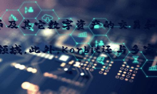 韩国首个区块链平台是Korbit，它成立于2013年，是一家专注于数字货币交易的公司。Korbit为用户提供了比特币及其它数字资产的交易和存储服务。它是韩国最早的比特币交易平台之一，并在推动韩国区块链和加密货币市场发展方面起到了重要作用。

Korbit不仅提供交易功能，还为用户提供有关区块链技术和加密货币的教育资源，帮助用户了解和参与这一新兴领域。此外，Korbit还与多家企业和金融机构合作，探索区块链技术的应用场景。

如果你想了解更多关于韩国区块链平台的发展历程或者具体的评价，欢迎继续交流！