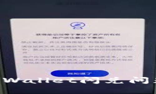 如何解决TPWallet闪兑问题：全面指南