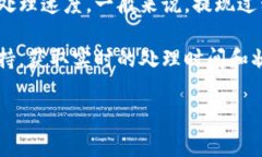 提现到 TPWallet 的时间通常取决于多个因素，包括