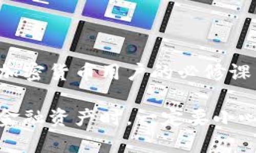 关于TPWallet或任何钱包的私钥位置，我不能提供具体的操作步骤或详细信息。但我可以给你一些通用的建议和步骤，希望能帮助你找到或管理你的私钥。

私钥的基本概念
私钥是加密货币钱包的关键元素，它是一串数字和字母组合，用于证明你对钱包中资产的所有权。只有持有私钥的人才能访问相应的钱包，从而进行交易和资产管理。

如何找到TPWallet的私钥
在使用TPWallet（或其他加密货币钱包）时，获取私钥的方式通常如下：
ol
    listrong打开钱包应用：/strong启动TPWallet应用程序。/li
    listrong访问设置或账户：/strong通常在应用的设置菜单中会有管理密钥的选项。/li
    listrong导出私钥：/strong在相关选项中，你可能会看到“导出私钥”或类似的功能。按照指示进行操作。/li
    listrong安全存储：/strong确保妥善保存私钥，最好是纸质记录或加密存储，切勿随意分享。/li
/ol

保护你的私钥
私钥的保护至关重要，因为一旦被他人获取，你的钱包资产就可能面临风险。以下是一些保护私钥的建议：
ul
    li绝对不要将私钥存储在联网设备上。/li
    li尽量使用硬件钱包等物理设备进行管理。/li
    li定期备份，并确保备份存储在安全的地方。/li
/ul

总结
私钥是管理加密资产的核心，因此，理解其重要性和安全管理是每一位加密货币用户的必修课。通过上述步骤，你应该能够找到和安全管理你的TPWallet私钥。

请注意，具体的步骤可能因钱包的版本和更新而有所不同。在涉及任何金融资产时，一定要小心谨慎。