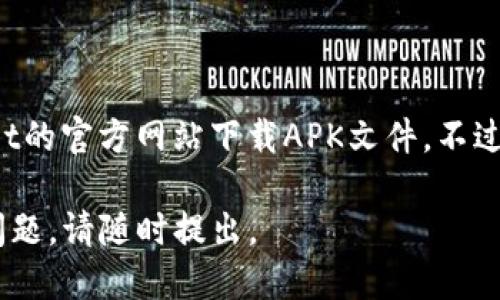 下载TPWallet软件的步骤如下，您可以根据自己的三星手机型号进行相应操作：

1. **打开Google Play商店**：
   - 在您的三星手机上，找到并打开Google Play商店的应用程序。

2. **搜索TPWallet**：
   - 在搜索框中输入“TPWallet”的名称，然后点击搜索图标。

3. **选择应用**：
   - 在搜索结果中，找到TPWallet应用，点击进入应用详情页面。

4. **下载软件**：
   - 点击“安装”按钮。根据您的网络速度，该应用将会在几秒钟到几分钟内下载并自动安装。

5. **打开应用**：
   - 下载完成后，您可以选择直接在Play商店中点击“打开”，或者在主屏幕或应用列表中找到TPWallet的图标，点击进入。

6. **根据需要进行设置**：
   - 第一次使用时，您可能需要按照提示进行一些设置，例如注册账号、同步钱包等。

如果您在下载过程中遇到问题，可能需要检查以下几点：

- 确保您的三星手机连接到稳定的互联网。
- 检查手机的存储空间是否足够。
- 如果Play商店中没有找到TPWallet，您也可以尝试在TPWallet的官方网站下载APK文件。不过请注意，从官方网站下载时要确保安全性，避免下载到恶意软件。

希望这些步骤能帮助您顺利下载TPWallet软件！如果您有其他问题，请随时提出。