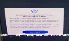 区块链数字货币平台建设：开创Web3时代的区块链