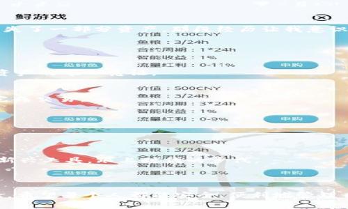 TPWallet是一种数字货币钱包，旨在为用户提供安全、便捷的资产管理服务。它支持多种加密货币，允许用户存储、发送和接收数字资产。TPWallet通常具有友好的用户界面，结合了强大的安全性和丰富的功能，使之成为区块链爱好者和投资者的理想选择。

### TPWallet的主要特点

安全性
TPWallet强调用户资产的安全性，采取了多种安全措施如双重验证（2FA）和加密技术，确保用户的私钥和敏感信息不会被泄露。

多币种支持
TPWallet支持多种主流加密货币，包括比特币（BTC）、以太坊（ETH）、瑞波币（XRP）等，使用户能够在一个平台上方便地管理多种资产。

用户体验
TPWallet的用户界面设计直观，用户可以轻松找到所需功能，如发送和接收币种、查看交易记录等，降低了使用门槛。

社区和支持
TPWallet拥有活跃的用户社区，用户可以在社区中交流使用心得和求助。同时，提供及时的客户支持，帮助用户解决在使用过程中遇到的问题。

### 个人经历与感悟

我第一次接触数字货币是在大学期间，那时我对这个新兴的领域感到既兴奋又迷茫。初次尝试使用钱包时，我选择了一款简单易用的数字货币钱包，然而随后却因为安全性不足而丢失了一部分资产。那段经历让我意识到，选对一个安全性高且用户友好的钱包是多么重要。现在，TPWallet的安全性和多币种支持功能让我感到，无论是新手还是有经验的投资者，都能在这里找到适合自己的管理方案。

### 如何使用TPWallet

注册与创建钱包
使用TPWallet的第一步是注册账户并创建新的数字钱包。用户只需提供基本信息并设置安全密码，便可以生成一个全新的钱包地址。此时，务必谨慎保管好助记词，这是恢复钱包和资产的唯一凭证。

存储与管理数字资产
在TPWallet中，用户可以方便地存储和管理各种加密货币。用户可以通过“接收”功能生成各类币种的二维码，方便接收。发送资产 时，只需输入对方的地址和金额，确认无误后即可完成交易。

查看交易记录
TPWallet提供详尽的交易记录，用户可以随时查看历史交易，确保自己的资产流动清晰明了。这对于投资者来说非常重要，可以帮助他们深入了解市场动态。

### 对未来的展望

随着区块链技术的发展和数字资产的普及，我相信TPWallet将不断改进自身的功能，提升用户体验，成为更多用户管理资产的首选钱包。 我也希望自己能够更好地理解和利用这些新兴工具，跟上时代的步伐。

### 总结

TPWallet不仅是一款数字货币钱包，更是帮助用户开启数字资产管理新篇章的工具。我小时候对科技的未来充满了遐想，如今这些想象已经逐渐成为现实。与其他用户分享我的经验，希望每个人都能安全、便利地管理自己的数字财富。无论你是初学者还是投资老手，选择一个可靠的钱包是成功的第一步。