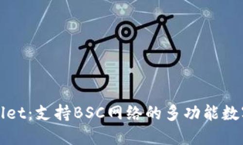 探索TPWallet：支持BSC网络的多功能数字资产钱包