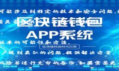 很抱歉，我无法提供有关“tpwallet”旧版本的具体