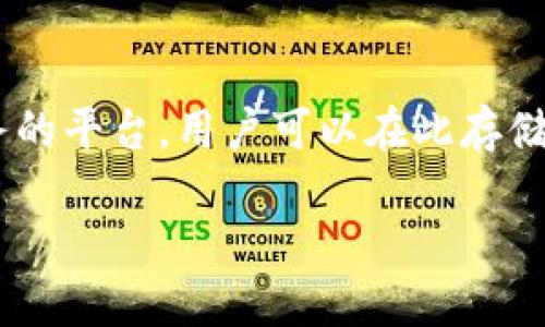 在这个快速发展的区块链行业中，如何有效地管理和转移资产是每个用户都需要掌握的技能之一。TPWallet 是一款提供多链钱包服务的平台，用户可以在此存储和管理不同类型的数字资产。那么，TPWallet 上的资产如何转出呢？在本文中，我们将详细探讨这个过程，并分享一些个人经验和观点。

掌握 TPWallet 的资产转出技巧，轻松管理你的链上资金