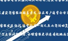 为了找到tpwallet的客服，您可以采取以下几种方式