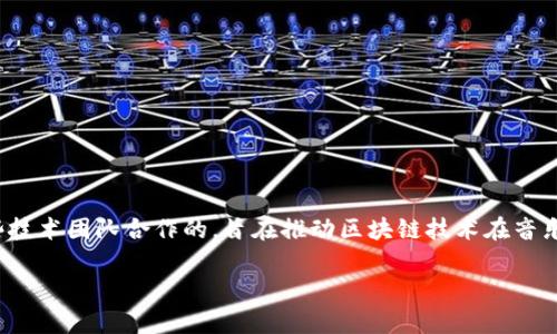 华晨宇的区块链项目是“灵犀”，不过具体的相关信息可能会随着时间的推移而有所变化。灵犀平台是华晨宇与一些技术团队合作的，旨在推动区块链技术在音乐领域的应用。这个平台的目标是通过区块链技术为音乐作品的权益管理、版权保护和音乐分享提供新的解决方案。

如果你对华晨宇的区块链平台感兴趣，可能可以关注他的社交媒体和相关新闻，以获取最新的信息与动态。