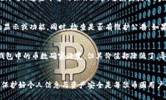 关于“tpwallet的币变少了”这一主题，可能涉及多