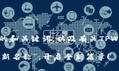 可以的！以下是你所需的和关键词，以及有关T