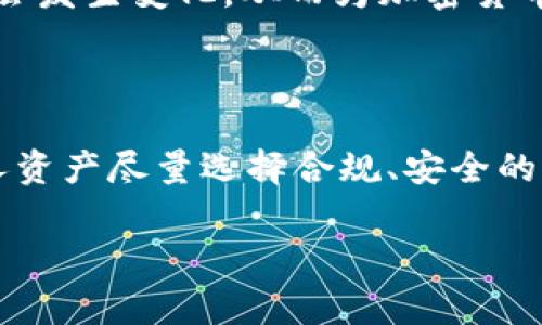 关于TPWallet在中国地区的使用情况，首先需要了解的是，TPWallet（TP钱包）是一个个人数字资产管理工具，通常用于加密货币的存储和交易。其在中国的使用情况受到国家对加密货币的政策影响。以下是一些主题、背景及建议，帮助理解这一问题。

中国对加密货币的政策背景

中国政府在近年来对加密货币采取了相对严格的监管措施。2017年，中国央行发布了全面禁止ICO（首次代币发行）和加密货币交易的通知，之后进一步加强了对加密货币相关项目和交易平台的监管。这意味着，在中国，许多与加密货币相关的服务，如交易所和数字钱包的操作，都面临着法律和政策的严格限制。

TPWallet的功能与特点

TPWallet作为一款数字资产钱包，主要提供加密货币的存储、交易和管理功能。用户可以通过该应用安全地管理多种加密货币资产，处理转账、交易等操作。此外，TPWallet还提供了去中心化金融（DeFi）的相关功能，使用户可以参与流动性挖掘、借贷等操作。

为什么在中国难以使用TPWallet？

由于中国对加密货币的限制，TPWallet在中国地区的可用性变得复杂。首先，下载和使用该应用可能面临限制，比如在某些应用商店中无法找到或下载。同时，即使用户成功安装了应用，进行转账或交易也可能受到网络限制，或因政策原因而无法执行。很多用户在使用过程中可能会遇到无法登录、交易失败或无法转出资产等问题。

用户经验与建议

作为一名曾经也尝试使用TPWallet的用户，我深刻感受到加密货币急剧变化的环境带来的种种困扰。尤其在使用时，我发现许多朋友和我一样，面临着政策不确定性带来的焦虑。我们无法预见未来的法规如何影响我们的投资和资产管理，这种未知感让我们时常感到不安。

我建议在中国地区的用户，面对政府政策的限制，最好选择合规的数字资产管理方式，并保持对相关法律法规的关注。同时，可考虑使用一些合规的投资工具或平台，在确保法律风险可控的前提下进行资产配置。

未来加密货币的发展趋势

尽管面临众多挑战，加密货币和区块链技术仍然具有广阔的发展前景。随着技术的不断进步和应用场景的拓展，或许在不久的将来，全球范围内的政策会发生变化，从而为加密货币的合法化铺平道路。这是一个需要我们共同期待和努力的过程。

结语

总之，在中国地区使用TPWallet确实存在各种困难和政策限制。因此，用户在考虑使用这种工具时要保持警惕，理性看待加密货币的投资风险。保护个人资产尽量选择合规、安全的平台，伴随未来政策的逐步明朗化和加密技术的发展，我们希望能够迎来新时代的机遇。 

有许多不确定性，但只要我们保持好奇心和适应能力，就总能找到合适的方法去应对这些变化。