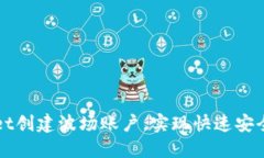 如何使用TPWallet创建波场账户，实现快速安全的数