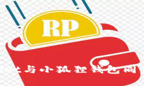 如何将TPWallet与小狐狸钱包同步：一步步指南