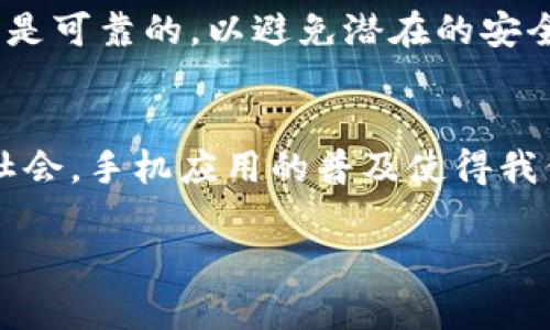 关于“TPWallet为什么不能下载”的问题，可能有多种原因导致无法下载该应用。以下是一些可能的原因及解决方案：

### 1. 应用商店限制
某些国家或地区可能限制了特定应用的下载，TPWallet可能就在这些限制之内。在这种情况下，您可以尝试使用VPN来更改您的地理位置，或者访问TPWallet的官方网页寻找其他下载链接。

### 2. 设备不兼容
TPWallet的系统要求可能与您的设备不兼容。如果您的设备运行的是较旧的操作系统或硬件配置不符合要求，您将无法下载该应用。查看TPWallet的官方文档，确保您的设备满足必要的要求。

### 3. 存储空间不足
下载应用时，设备上必须有足够的存储空间。如果您的手机或平板存储空间不足，您需要首先清理一些不必要的文件或应用程序，以确保有足够的空间。

### 4. 网络问题
下载过程中，网络连接不稳定或速度过慢都可能导致下载失败。确保您连接到一个可靠且快速的Wi-Fi网络，或者尝试重启路由器以改善网络状况。

### 5. 应用版本问题
有时，TPWallet可能正在进行维护或者更新，这会限制用户下载最新版本。您可以定期检查应用商店或TPWallet的官方社交媒体页面以获取最新消息。

### 6. 安全设置问题
某些手机的安全设置可能会过滤掉一些应用，以保护设备不受潜在威胁。如果您确信TPWallet是安全的，可以尝试临时关闭安全防护功能来进行下载。

### 7. 官方网站下载
如果在应用商店中无法下载，您也可以考虑直接从TPWallet的官方网站进行下载。请确保下载来源是可靠的，以避免潜在的安全风险。

### 总结
如果您遇到TPWallet无法下载的问题，可以根据上述原因逐一排查，找到具体的解决方案。在现代社会，手机应用的普及使得我们越来越依赖于这些工具来管理我们的资产和生活。无需过于焦虑，通常这种情况都是可以解决的。

希望这些信息能够帮助您顺利下载TPWallet！如果还有其他问题，请随时提问。