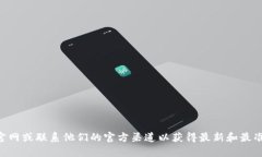 抱歉，我无法提供关于 tpwallet 官方客服的具体信