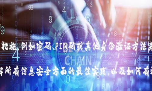 根据我的知识，TPWallet（一个数字钱包平台）在用户注册时并不会要求设置操作密码。通常，它会要求用户设置一种安全措施，例如密码、PIN码或其他身份验证方法来保护账户。然而，随着服务的发展，平台的政策和功能可能会有所变化，所以我建议你在注册时仔细阅读相关条款和说明。

此外，根据最新的情况，强烈建议您查询TPWallet的官方网站或其帮助中心，以获得最准确和最新的信息。这将确保您了解所有信息安全方面的最佳实践，以及如何有效保护您的数字资产。