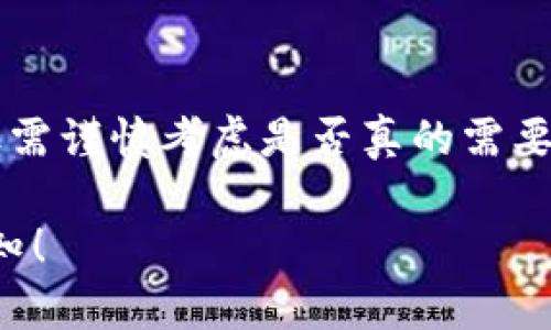 根据您提到的“tpwallet登录不上重新注册可以么”，我来为您解答这个问题。

如果您在尝试登录TPWallet时遇到问题，首先您需要确定问题出在哪里。以下是一些可能的解决步骤：

### 1. 检查登录信息
首先，请确认您输入的用户名和密码是正确的。错误的输入是造成无法登录的常见原因。在注册时，请确保记录下您的登录凭据，避免未来忘记。

### 2. 重置密码
如果您忘记了密码，TPWallet通常会提供密码重置功能。您可以根据登录页面提供的相关链接进行密码重置。

### 3. 清除缓存和数据
有时候，浏览器的缓存与Cookie可能会导致登录问题。您可以尝试清除浏览器的缓存和Cookie，然后重新加载TPWallet网站。

### 4. 网络连接问题
有时网络连接不稳定也会导致无法登录。请检查您的网络是否正常，然后再试一次。

### 5. 客服支持
如果以上步骤都无法解决您的问题，建议联系TPWallet的客服支持。他们可能能提供更为专业的解决方案。

### 重新注册的可能性
如果您仍然无法登录并且重置密码无效，您可以考虑重新注册。但请注意，重新注册的账户可能无法恢复原有资产或交易历史，这一点需要提前明确。

在重新注册之前，建议您思考以下几个问题：
- 您是否在原账户上还有未完成的交易或资产？
- 使用新的注册邮箱、用户名是否合理？
- 是否确保新账户的密码设置更为复杂，以增强安全？

### 结语
总之，TPWallet登录问题通常是可以通过一些简单的方式解决。重新注册虽然是一个选项，但需谨慎考虑是否真的需要这样做。如果财产安全与交易历史对您而言非常重要，那么最好还是首先尝试解决登录问题。

希望这些信息能帮助您顺利解决问题！如果您还有其他问题或需要进一步的帮助，请随时告知！