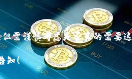 根据您提到的“tpwallet登录不上重新注册可以么”，我来为您解答这个问题。

如果您在尝试登录TPWallet时遇到问题，首先您需要确定问题出在哪里。以下是一些可能的解决步骤：

### 1. 检查登录信息
首先，请确认您输入的用户名和密码是正确的。错误的输入是造成无法登录的常见原因。在注册时，请确保记录下您的登录凭据，避免未来忘记。

### 2. 重置密码
如果您忘记了密码，TPWallet通常会提供密码重置功能。您可以根据登录页面提供的相关链接进行密码重置。

### 3. 清除缓存和数据
有时候，浏览器的缓存与Cookie可能会导致登录问题。您可以尝试清除浏览器的缓存和Cookie，然后重新加载TPWallet网站。

### 4. 网络连接问题
有时网络连接不稳定也会导致无法登录。请检查您的网络是否正常，然后再试一次。

### 5. 客服支持
如果以上步骤都无法解决您的问题，建议联系TPWallet的客服支持。他们可能能提供更为专业的解决方案。

### 重新注册的可能性
如果您仍然无法登录并且重置密码无效，您可以考虑重新注册。但请注意，重新注册的账户可能无法恢复原有资产或交易历史，这一点需要提前明确。

在重新注册之前，建议您思考以下几个问题：
- 您是否在原账户上还有未完成的交易或资产？
- 使用新的注册邮箱、用户名是否合理？
- 是否确保新账户的密码设置更为复杂，以增强安全？

### 结语
总之，TPWallet登录问题通常是可以通过一些简单的方式解决。重新注册虽然是一个选项，但需谨慎考虑是否真的需要这样做。如果财产安全与交易历史对您而言非常重要，那么最好还是首先尝试解决登录问题。

希望这些信息能帮助您顺利解决问题！如果您还有其他问题或需要进一步的帮助，请随时告知！