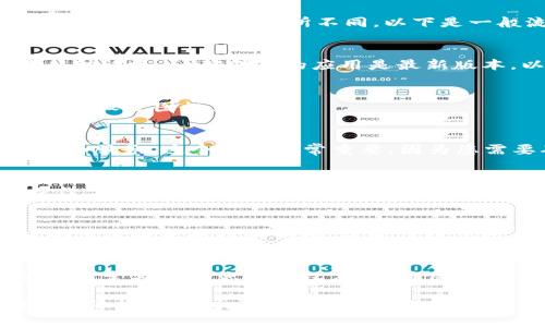 如需取消TPWallet的授权，可以按照以下步骤进行，确保你的账户安全。请注意，具体步骤可能会因TPWallet版本或更新而有所不同，以下是一般流程：

步骤一：登录TPWallet
首先，打开TPWallet应用程序或访问其官方网站，确保您已使用您的账号信息成功登录。如果您使用的是移动设备，请确保您的应用是最新版本，以避免遇到任何技术问题。

步骤二：访问账户设置
一旦登录成功，找到并点击“账户设置”或类似的选项。这通常在应用或网站的右上角，可能是一个用户头像或设置图标。

步骤三：找到授权管理
在账户设置中，寻找“授权管理”或“已授权应用程序”部分。在这里，您可以查看当前已授权的所有应用程序和服务。这个环节非常重要，因为您需要确认哪些应用程序正在访问您的钱包信息。

步骤四：取消授权
找到您想要取消授权的应用程序或服务，并点击“取消授权”或“撤销访问”按钮。通常会要求您确认这一操作，以确保是您本人在进行此操作。确认后，授权将被撤销，相关应用将无法再访问您的TPWallet账户。

步骤五：检查安全设置
最后，建议您返回账户设置，查看安全设置。您可以更改密码、启用双重验证，或者查看最近的登录记录，以确保没有未授权的访问。这是保障您账户安全的重要一步。

总结
取消TPWallet授权的过程并不复杂，但确保您及时进行此操作，以保护您的数字资产安全是不容忽视的。推荐定期检查您的授权应用，确保只有您信任的应用能够访问您的账户信息。这不仅保护了您的资产，也有助于提升您对数字钱包的使用理解。

当然，如果在操作过程中遇到任何困惑或技术问题，TPWallet的客户支持团队通常会很乐意提供帮助。此外，保持对钱包应用和服务的更新，以及了解可能的安全风险，是每位用户都应该注意的事项。