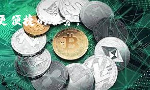 截至我掌握的信息，TPWallet（TP钱包）是一个多链的钱包应用，主要用于管理和交易各类加密资产。虽然大部分加密钱包应用在不同平台上都有提供，但针对苹果系统（iOS）的应用支持情况，可以参考以下几点：

1. TPWallet 的平台支持情况
TPWallet 通常会支持多种平台，包括 Windows、Android 和 iOS。不过，具体的应用上线和版本更新依赖于该钱包的开发团队。因此，建议前往 Apple 的 App Store 或 TPWallet 的官方网站查看最新支持的操作系统和设备信息。

2. iOS 系统的优势与限制
iOS 系统以其强大的安全性和隐私保护措施而闻名。在使用加密钱包时，这种安全性是非常重要的。然而，苹果系统会对应用的上架有严格的审核标准，任何涉及加密货币的应用必须符合相关政策，因此会导致某些钱包在 iOS 平台上的可用性受到限制。

3. 如何获取 TPWallet
如果 TPWallet 已经在 iOS 上线，可以在 App Store 中搜索“TPWallet”并进行下载。在下载之前，务必查看用户评价和评分，以保证该应用的可靠性。如果没有在 App Store 中找到，可能意味着该应用尚未支持 iOS，或者被暂时下架。

4. 加入社区与支持
使用加密资产钱包的用户可以加入 TPWallet 的官方社区，例如 Telegram、Discord 或 Twitter。这些平台通常提供实时的更新和支持，用户可以在这些社区中询问有关平台支持的问题，也可以与其他用户交流使用心得。

5. 其他替代钱包
如果 TPWallet 不可用，许多其他加密钱包同样提供优秀的功能和安全保障。像 MetaMask、Trust Wallet 等都是非常受欢迎的选择。选择钱包时，您可以关注以下几点：用户口碑、安全性、支持的加密资产种类以及界面友好度。

6. 个人经历与感想
回想我刚接触加密货币的时候，选择钱包也是一段不小的旅程。我曾为安全性和使用便捷性纠结过很久，最后选择了一个多链钱包，现在想来那个决策是正确的。尽管每种钱包都有自己的特点，但真正适合自己的才是最重要的。无论你是新手还是资深用户，都要对选择的钱包进行调研和理解，确保它能满足你的需求。

7. 未来展望
随着区块链技术的发展，钱包的功能也在不断升级，支持的资产种类和平台会越来越丰富。未来，或许会有更多优秀的钱包进入市场，为用户提供更便捷的服务。

link rel=