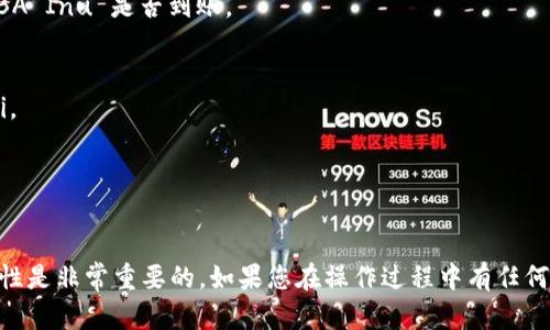 要在 TPWallet 上提现 SHIBA Inu（SHIB），您可以按照以下步骤进行：

1. **打开 TPWallet 应用**  
   首先，确保您已经下载并安装了 TPWallet 应用。打开应用后，请确保您已经成功登录您的钱包账户。

2. **选择 SHIBA Inu（SHIB）**  
   在 TPWallet 的资产页面，找到您想要提取的 SHIBA Inu。这通常在您的资产列表中可见。

3. **点击提币或提现**  
   点击 SHIBA Inu 之后，您会看到“提币”或“提现”的选项，点击该按钮。

4. **输入提现地址**  
   系统会提示您输入您希望提取的地址。这是您想将 SHIB 提取到的加密钱包地址，确保您输入地址正确无误，因为一旦转账无法撤回。

5. **输入提取数量**  
   输入您希望提现的 SHIBA Inu 数量。

6. **确认手续费**  
   在提币过程中，请确认相关的手续费信息。不同的区块链网络可能会收取不同的手续费。

7. **进行安全验证**  
   根据 TPWallet 的安全设置，您可能需要输入二次验证信息，如手机验证码或其他身份验证方式。

8. **确认提现**  
   检查所有信息无误后，确认提现请求。通常，系统会提供一个确认按钮，您点击后提交申请。

9. **等待交易确认**  
   提现请求提交后，您需要等待区块链网络处理交易。您可以在钱包的交易历史中查看交易状态。

10. **检查目标钱包**  
    等待交易确认后，您可以到您提币的目标钱包中查看 SHIBA Inu 是否到账。

### 安全提示
- 确保使用可靠的网络环境进行提现操作，避免使用公共Wi-Fi。
- 经常检查您的钱包安全设置，开启双重身份验证。
- 使用小额测试交易确保地址正确后再进行大额提现。

### 总结
提现 SHIBA Inu 到 TPWallet 相对简单，但确保安全和正确性是非常重要的。如果您在操作过程中有任何疑问，建议查阅 TPWallet 的帮助文档或联系他们的客服支持。