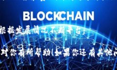 在撰写区块链平台建设方案时，你需要仔细考虑